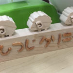 こひつじクリニックの名前入り置き物を作ってもらいました。