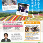 こひつじクリニック　旅行同行サービスの広告(2019/7)