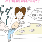 睡眠時無呼吸症候群の検査を始めました。