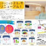 こひつじクリニック移転のご案内